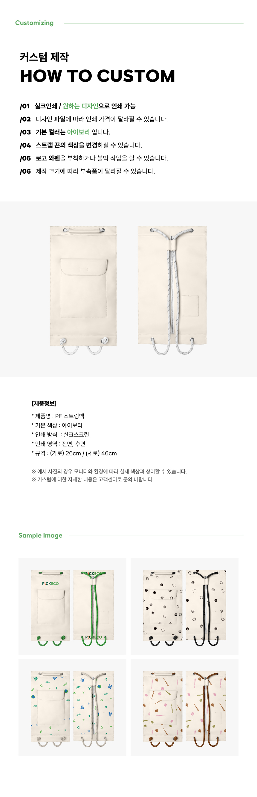 [p!ckeco]스트링백_상세페이지2.jpg